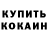 Кокаин VHQ anoni