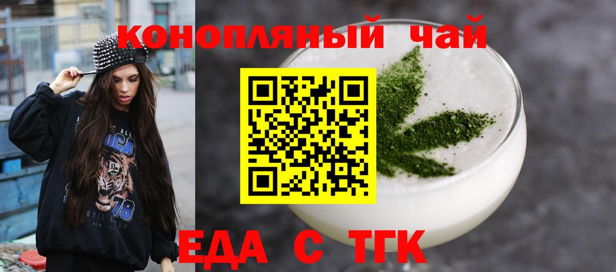 Еда ТГК конопля  Вход с VPN  Асбест 