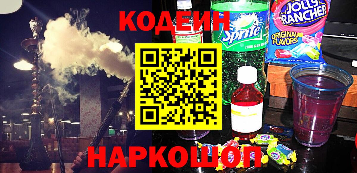 Асбест  Кодеиновый сироп Lean Purple Drank  Вход с VPN  Codein напиток Lean (лин) 